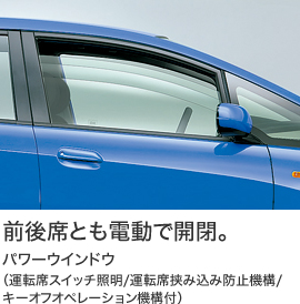前後席とも電動で開閉。パワーウインドウ(運転席スイッチ照明/運転席挟み込み防止機構/キーオフオペレーション機構付)