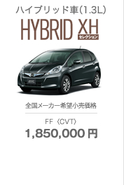 HYBRID XH�Z���N�V����