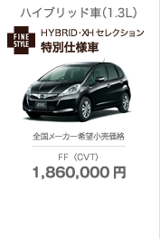 HYBRID XH�Z���N�V����
