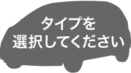 �^�C�v��I�����Ă��������B