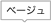 �x�[�W��