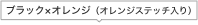 �u���b�N�~�I�����W�i�I�����W�X�e�b�`����j