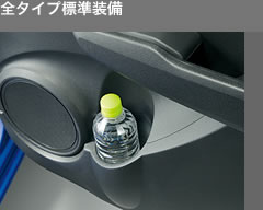 全タイプ標準装備