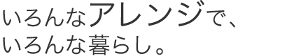 �����ȃA�����W�ŁA�����ȕ�炵�B