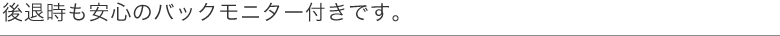 ��ގ������S�̃o�b�N���j�^�[�t���ł��B