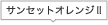 �T���Z�b�g�I�����WII