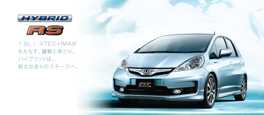 HYBRID RS 1.5L i -VTEC�{IMA�������炷�A�����Ƃ�Ƃ�B�n�C�u���b�h�́A�V���ȑ���̃X�e�[�W�ցB