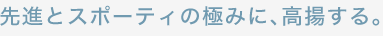 ��i�ƃX�|�[�e�B�̋ɂ݂ɁA���g����B