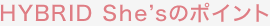 HYBRID She's�̃|�C���g