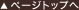 �y�[�W�g�b�v��
