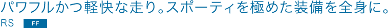 �p���t�����y���ȑ���B�X�|�[�e�B���ɂ߂�������S�g�ɁBRS[FF]