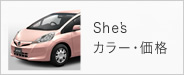 She'sカラー・価格