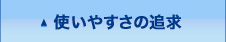 �g���₷���̒ǋ�