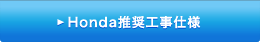 Honda�����H���d�l