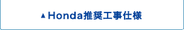 Honda�����H���d�l