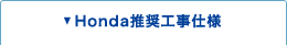 Honda�����H���d�l