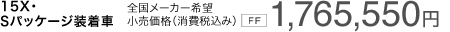 15X�S�p�b�P�[�W������ �S�����[�J�[��]�������i�i����ō��݁j [FF] 1,765,550�~