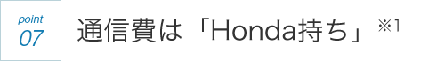 point07 �ʐM��́uHonda�����v��1