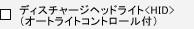 �f�B�X�`���[�W�w�b�h���C�g<HID>(�I�[�g���C�g�R���g���[���t)