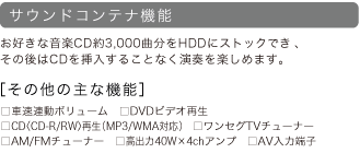 �T�E���h�R���e�i�@�\