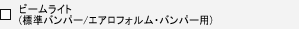 �r�[�����C�g(�W���o���p�[/�G�A���t�H�����E�o���p�[�p)