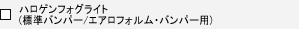 �n���Q���t�H�O���C�g(�W���o���p�[/�G�A���t�H�����E�o���p�[�p)