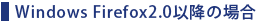 Windows Firefox2.0 �ȍ~�̏ꍇ 