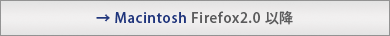 �� Macintosh Firefox2.0 �ȍ~