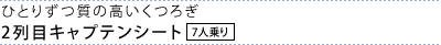 �ЂƂ肸���̍������났 2��ڃL���v�e���V�[�g