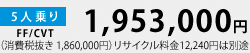 FF/CVT 1,953,000�~