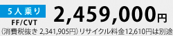 FF/CVT 2,459,000�~