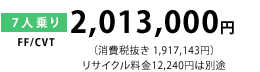 7�l���(FF/CVT)2,013,000�~