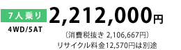 7�l���(4WD/5AT)2,212,000�~