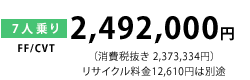 7�l���(FF/CVT)2,492,000�~