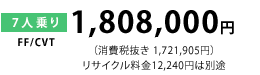 7�l���(FF/CVT)1,808,000�~