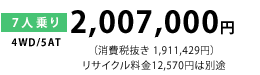 7�l���(4WD/5AT)2,007,000�~