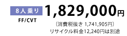 8�l���(FF/CVT)1,829,000�~