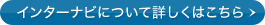 �C���^�[�i�r�ɂ��ďڂ����͂�����