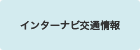 �C���^�[�i�r��ʏ��