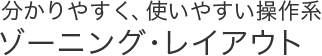������₷���A�g���₷������n�]�[�j���O�E���C�A�E�g