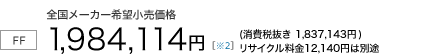 6�l���yFF/CVT�z�S�����[�J�[��]�������i�@1,984,114�~�i����Ŕ��� 1,837,143�~�j���T�C�N������12,140�~�͕ʓr