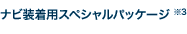 �i�r�����p�X�y�V�����p�b�P�[�W��3