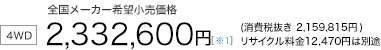 6�l���y4WD/5AT�z�S�����[�J�[��]�������i�@2,364,685�~�i����Ŕ��� 2,189,524�~�j���T�C�N������12,470�~�͕ʓr