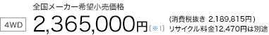 7�l���y4WD/5AT�z�S�����[�J�[��]�������i�@2,397,085�~�i����Ŕ��� 2,219,524�~�j���T�C�N������12,470�~�͕ʓr