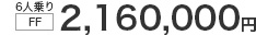 6�l���iFF�j2,160,000�~