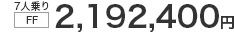 7�l���iFF�j2,192,400�~