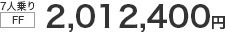 7�l���iFF�j2,012,400�~