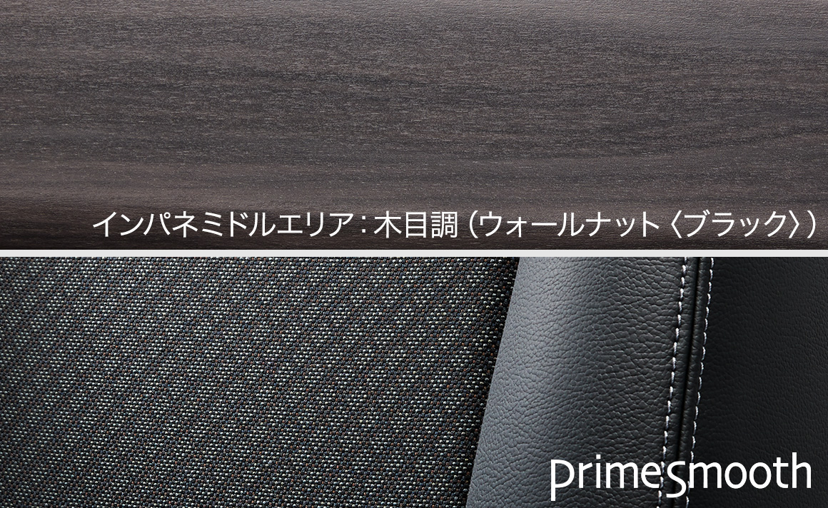シート写真 インパネミドルエリア：ウォールナット（ブラック）