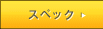 �X�y�b�N