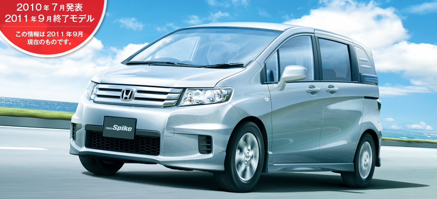 �t���[�h �X�p�C�N�@2010�N7�����\/2011�N9���I�����f��